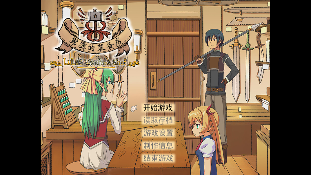 LuLu's weapons shop screenshot 1