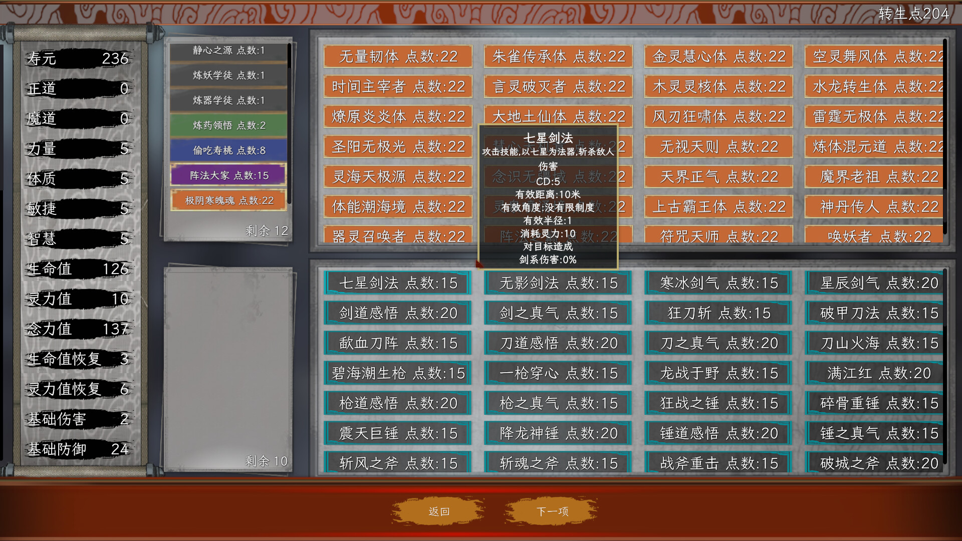 三界 screenshot 14
