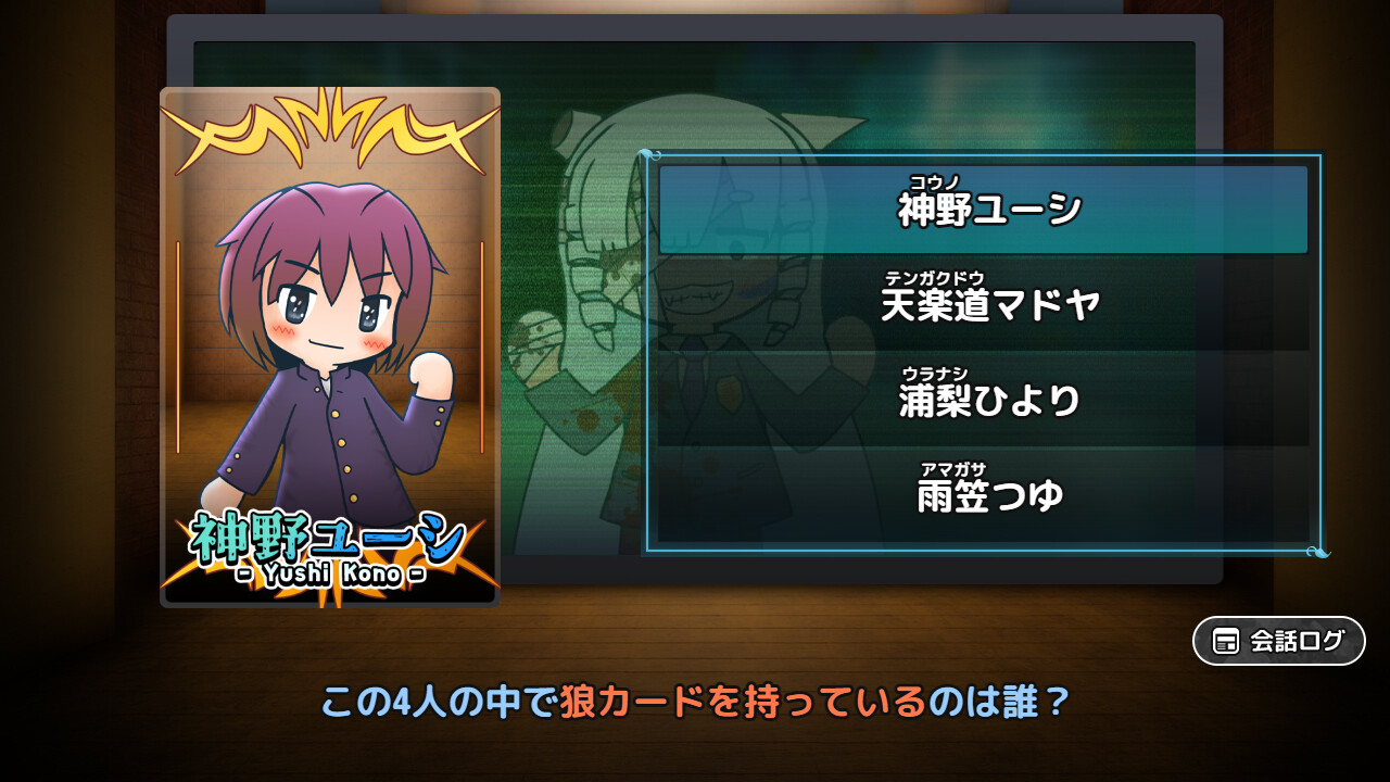 貴方が狼カードデス！ screenshot 4