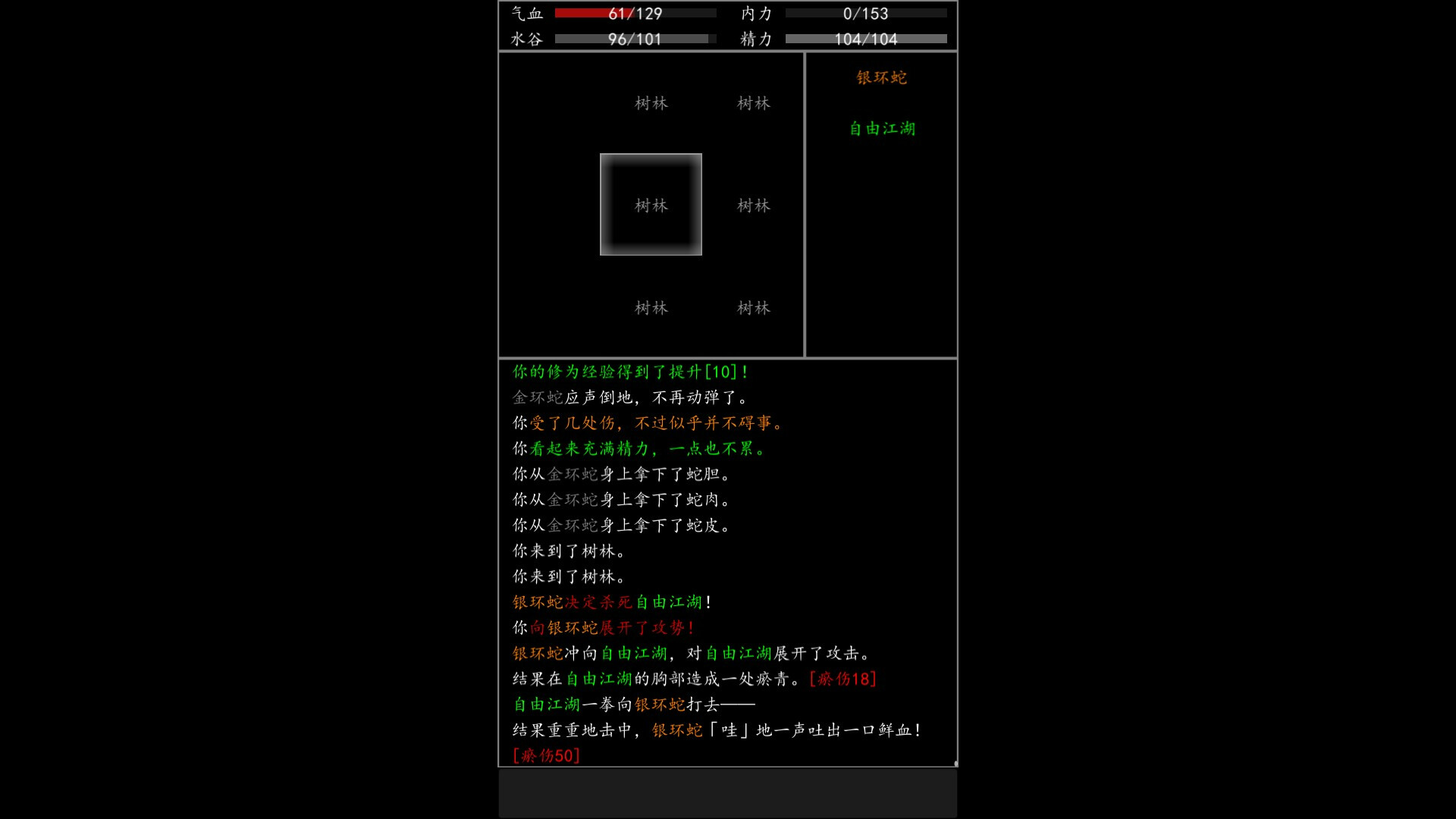 自由江湖 screenshot 6