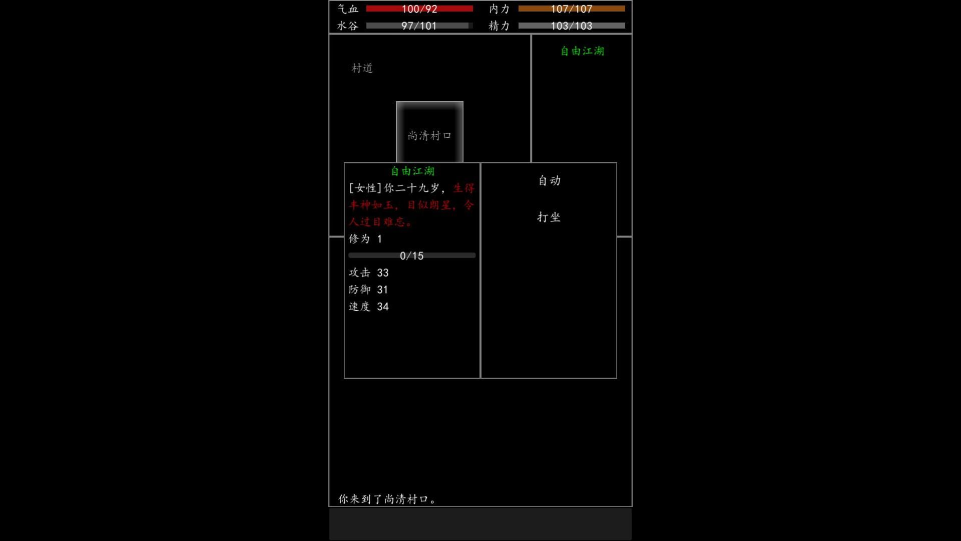 自由江湖 screenshot 3