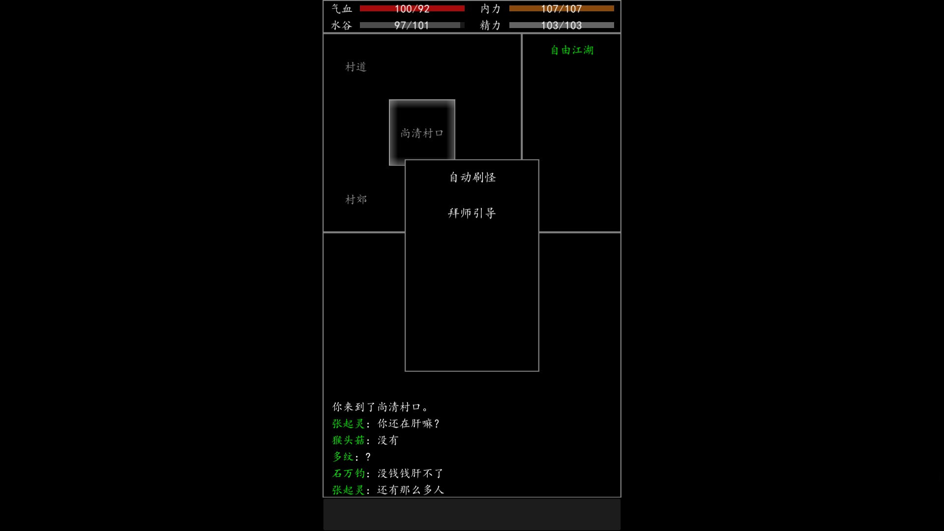 自由江湖 screenshot 4