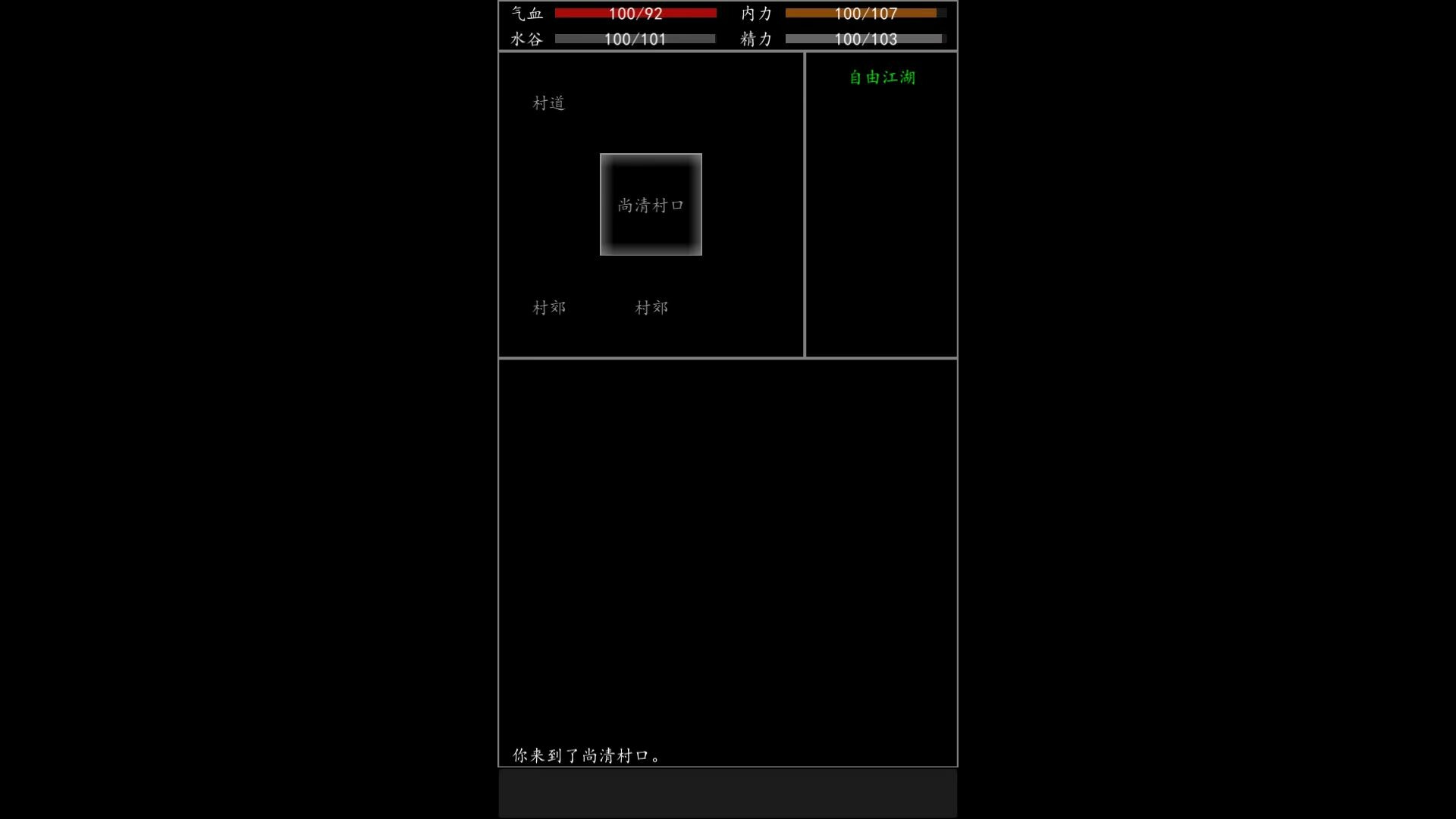 自由江湖 screenshot 2