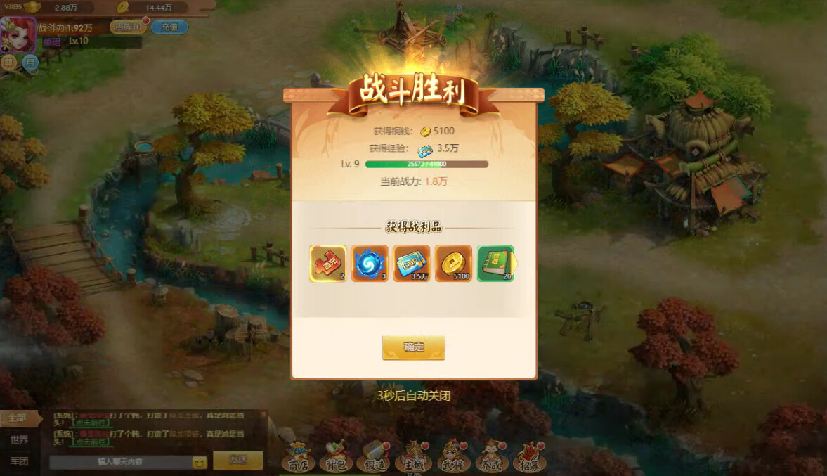 三国计-Q萌回合制卡牌 screenshot 4