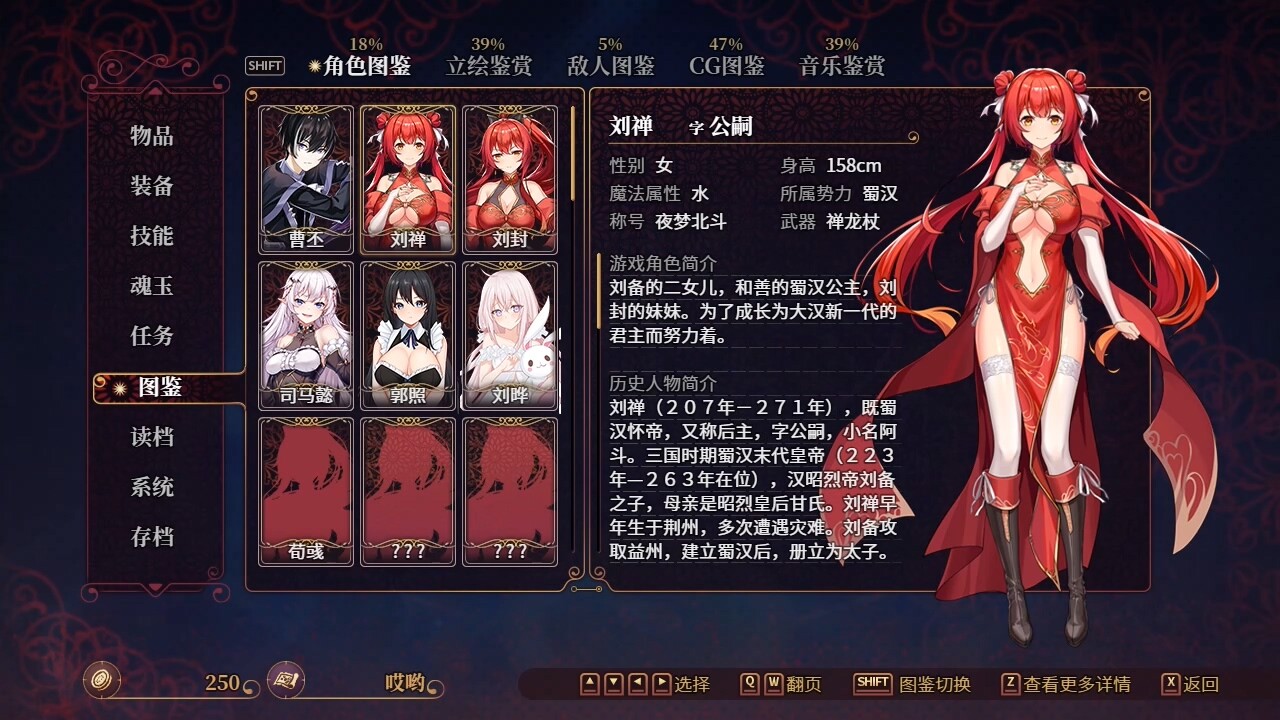 花园魔三国2 -The Sacrificial Girl of the Fantasy 3 Kingdoms 2- screenshot 6