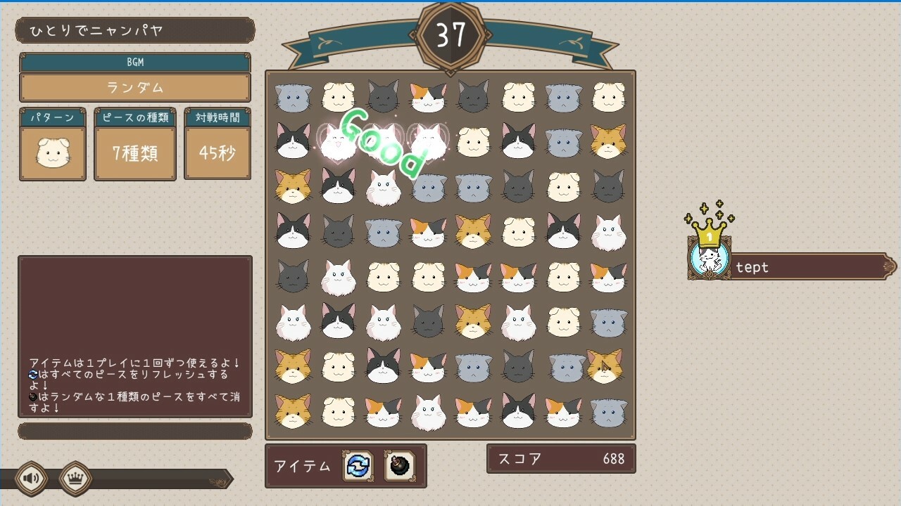 ニャンパヤ screenshot 1