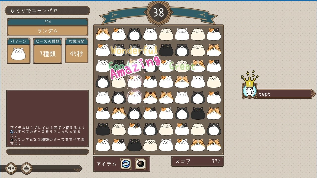 ニャンパヤ screenshot 3