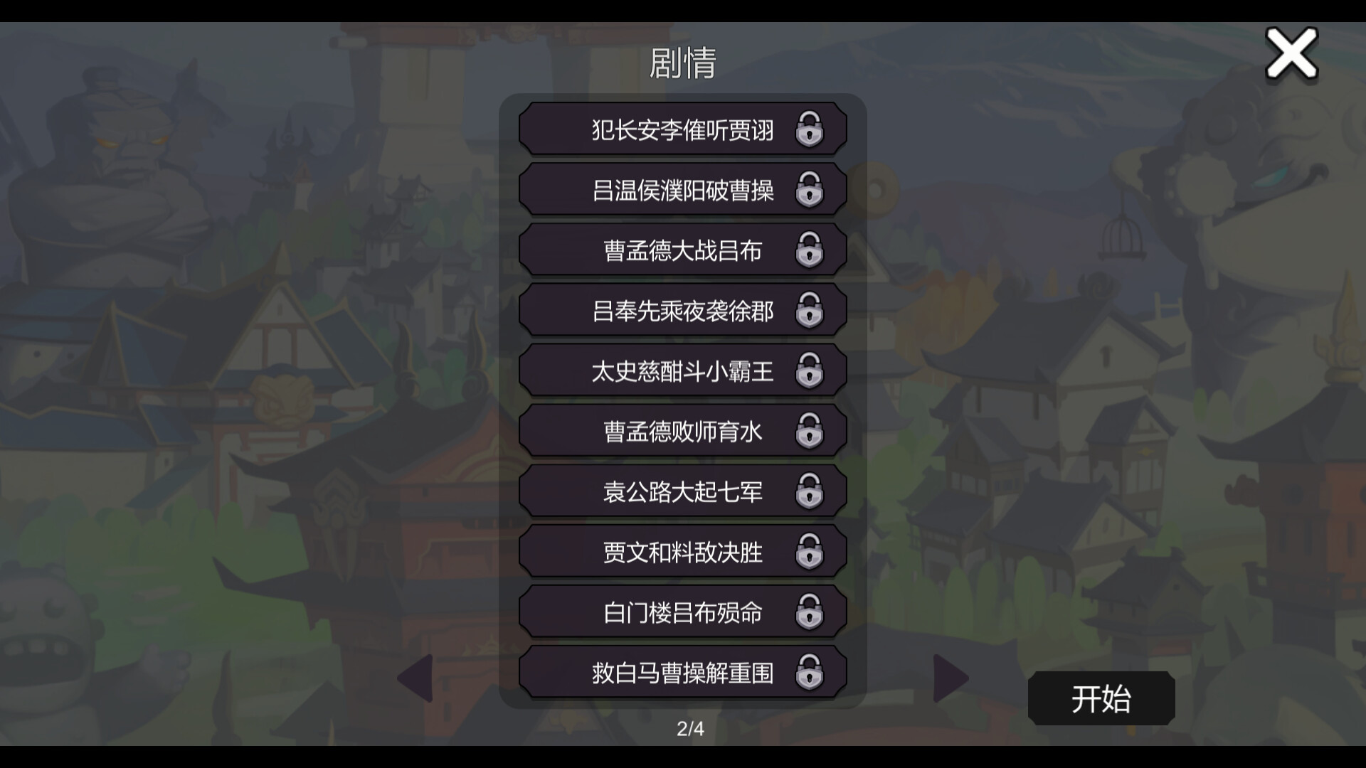 墨色三国志Ⅱ screenshot 7