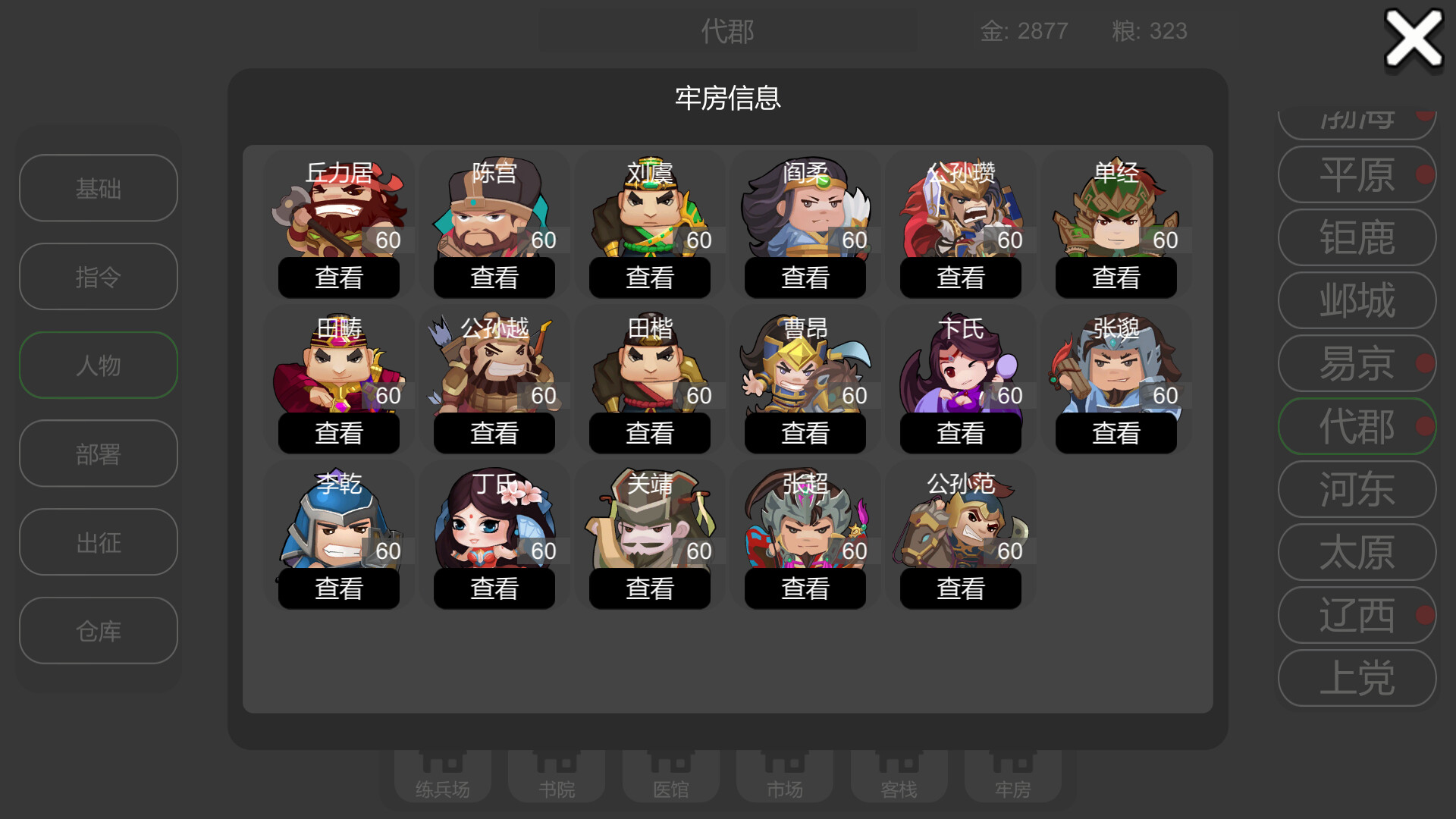 墨色三国志Ⅱ screenshot 12