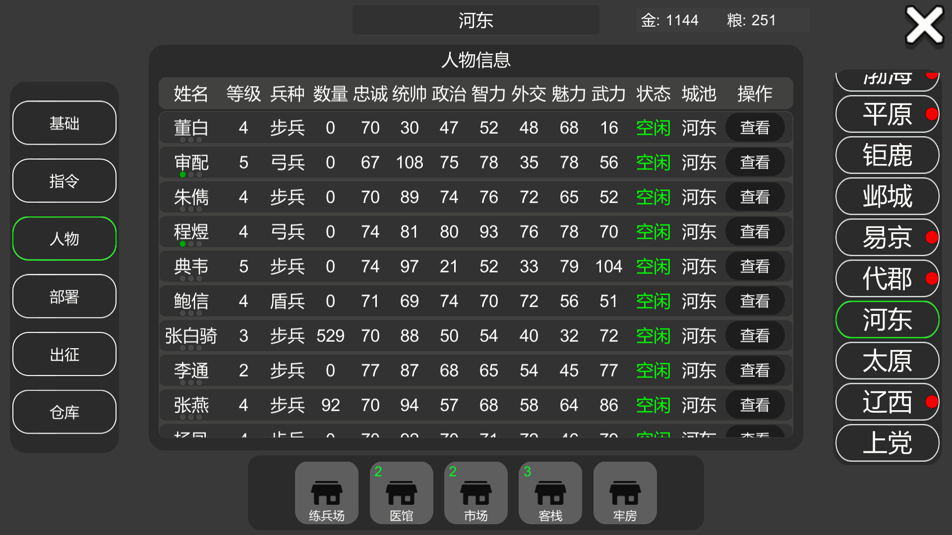 墨色三国志Ⅱ screenshot 10