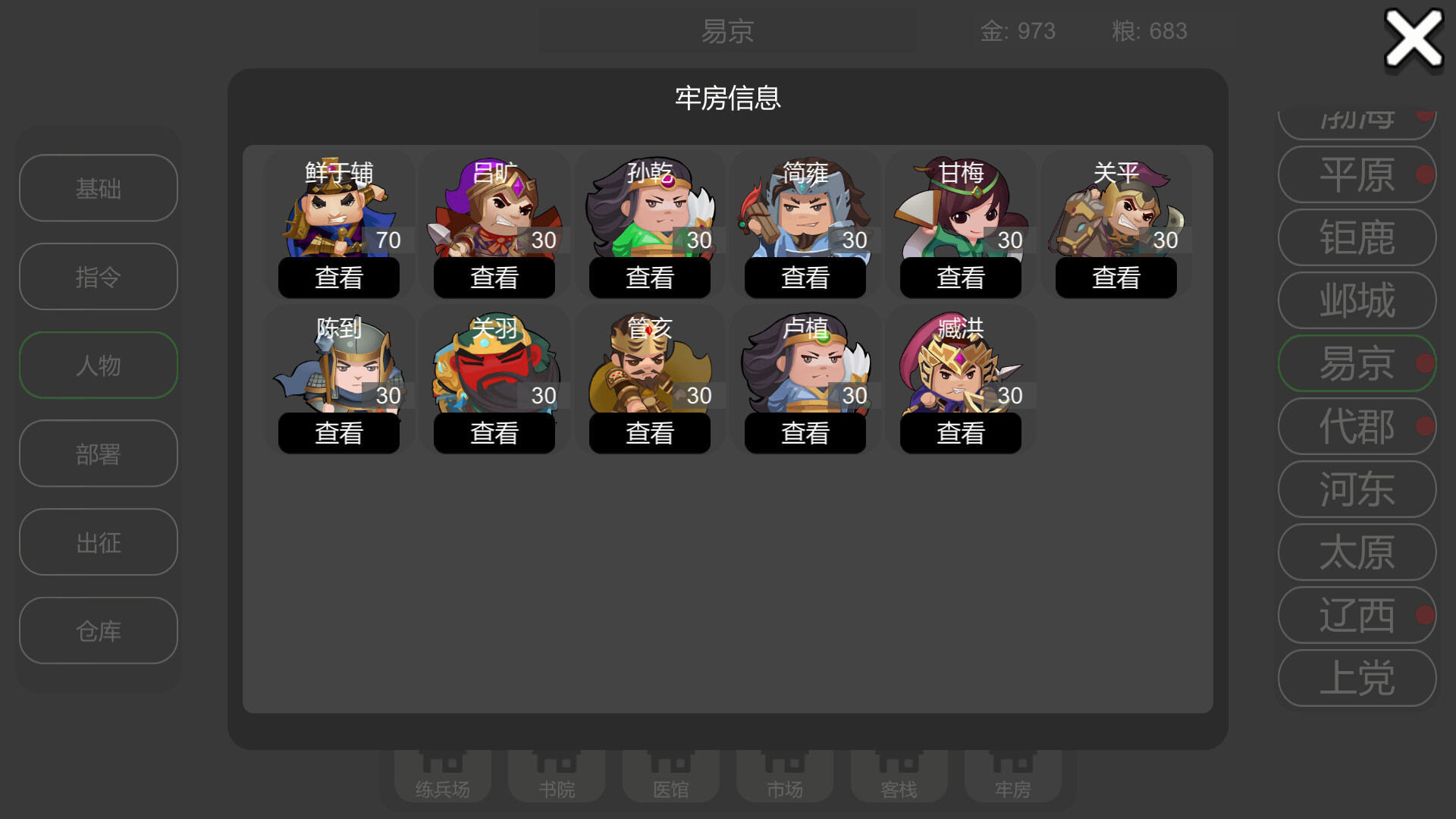 墨色三国志Ⅱ screenshot 11