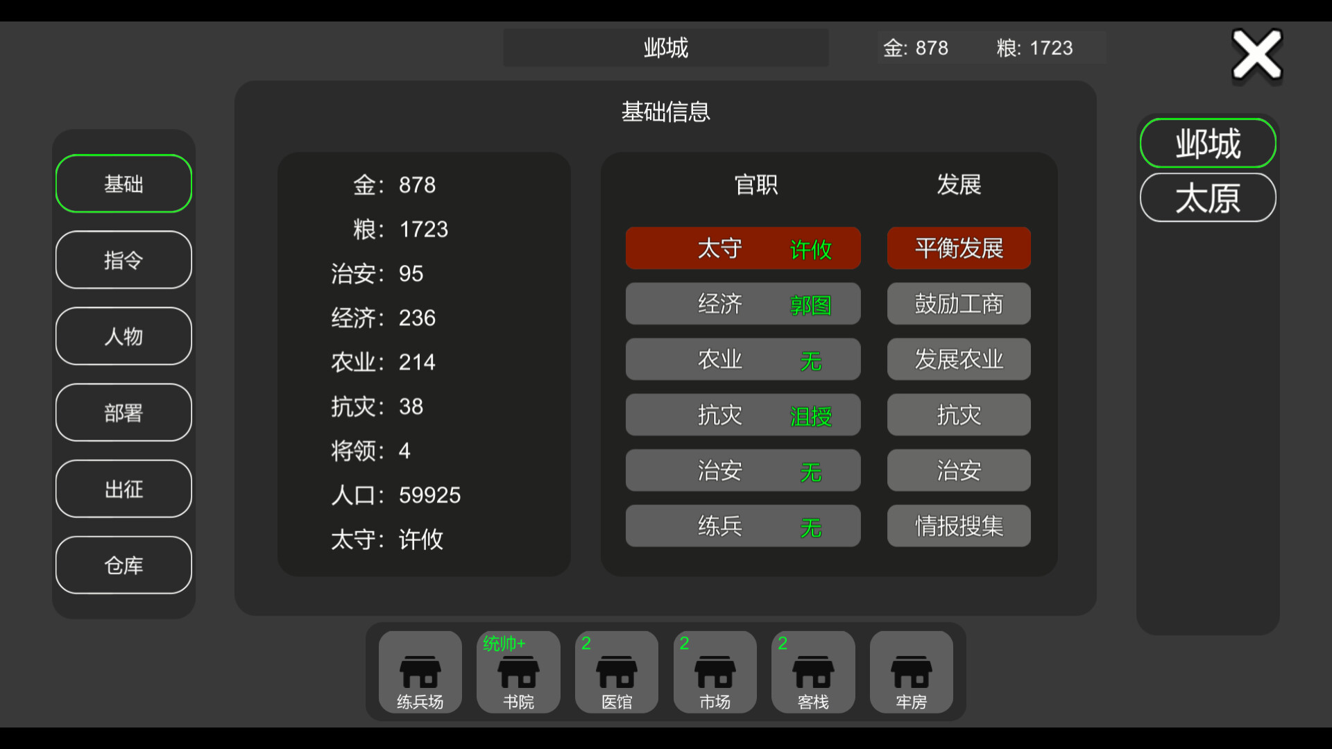 墨色三国志Ⅱ screenshot 6