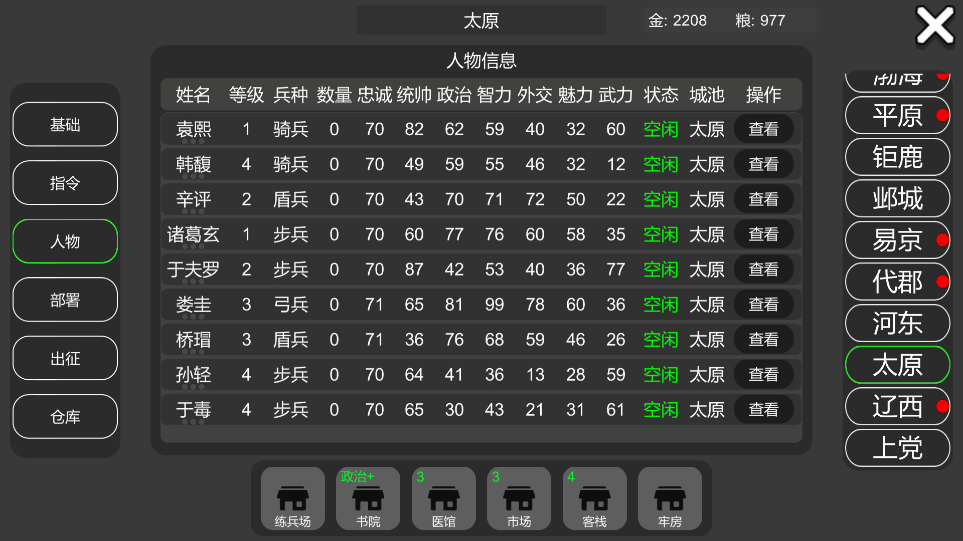 墨色三国志Ⅱ screenshot 9