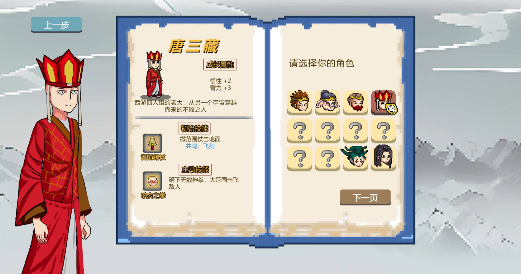 Journey to the West Survivor screenshot 2