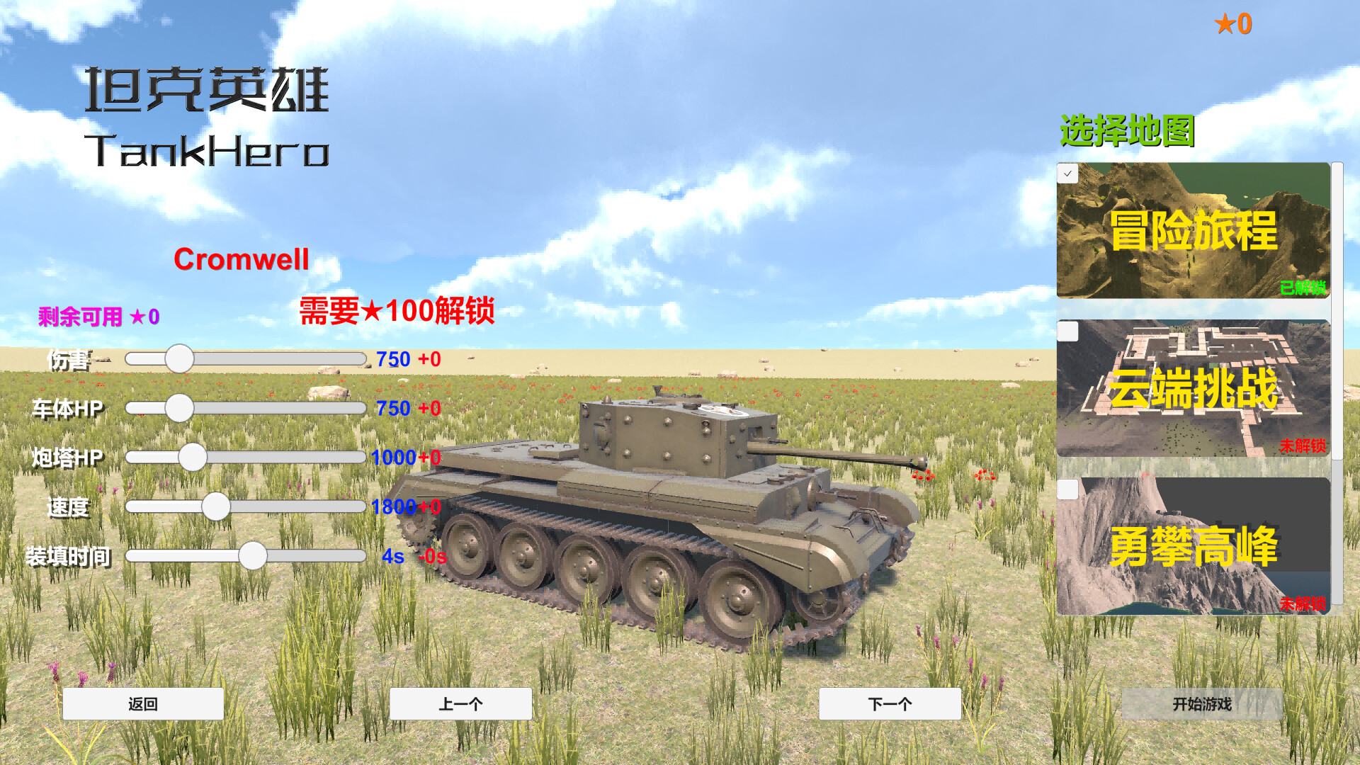 坦克英雄 TankHero screenshot 2