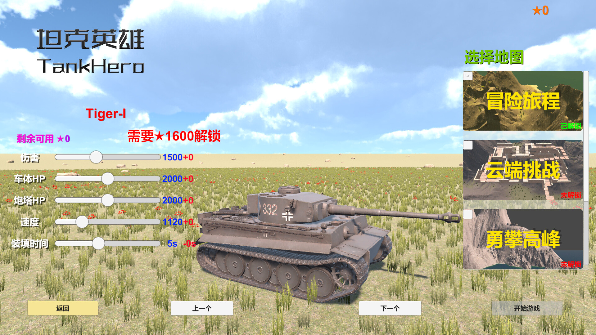 坦克英雄 TankHero screenshot 1