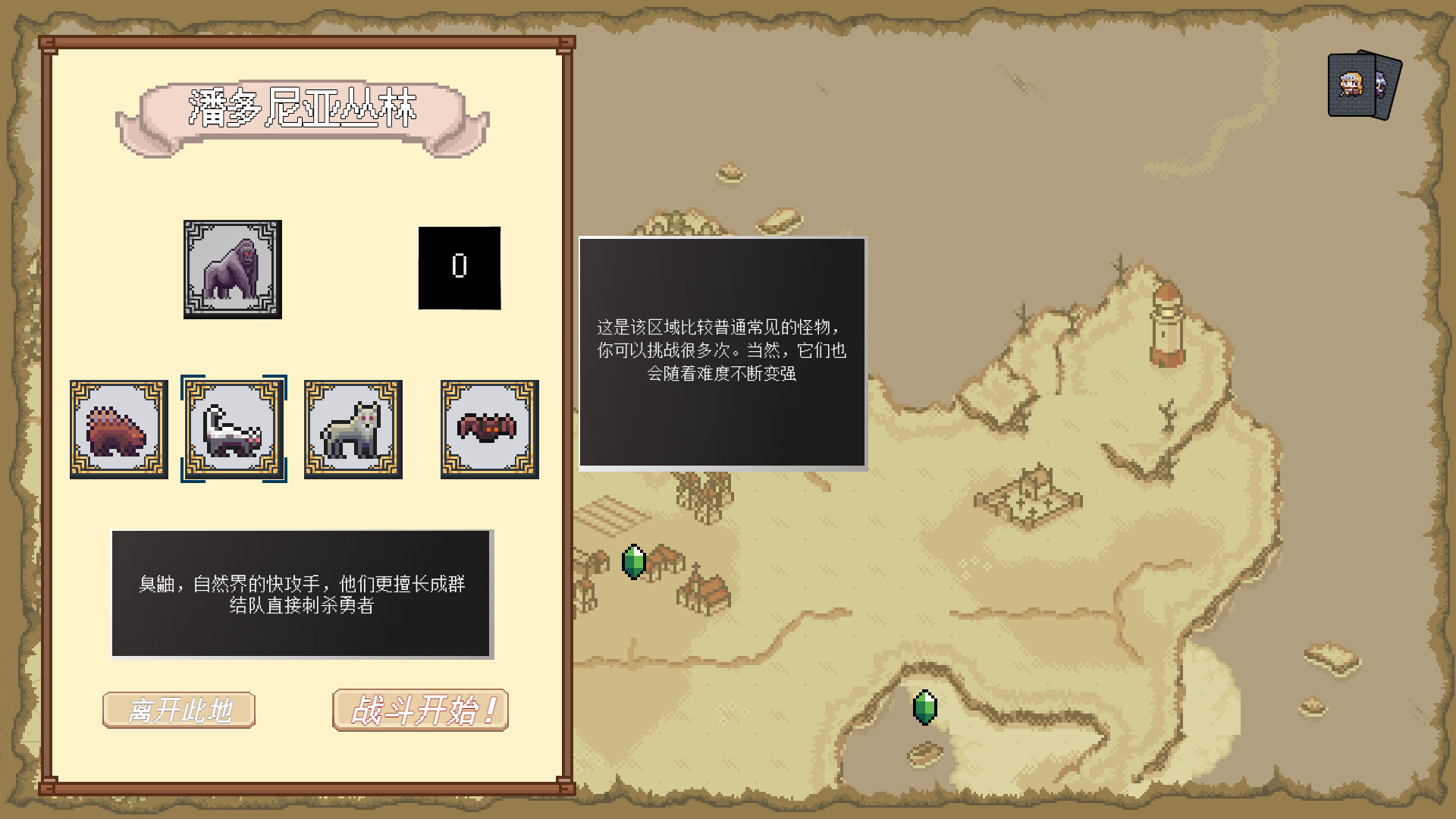 魔王传说 screenshot 5