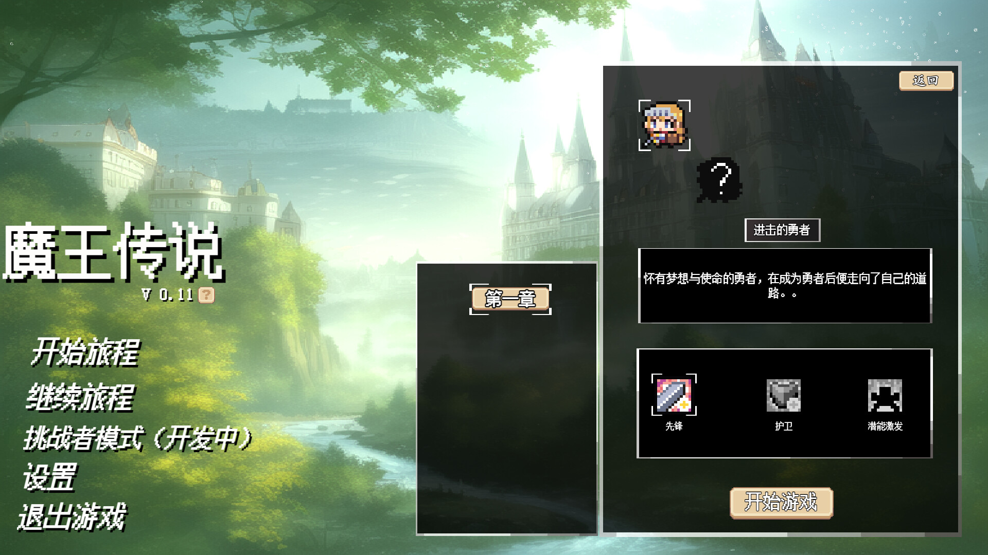 魔王传说 screenshot 1