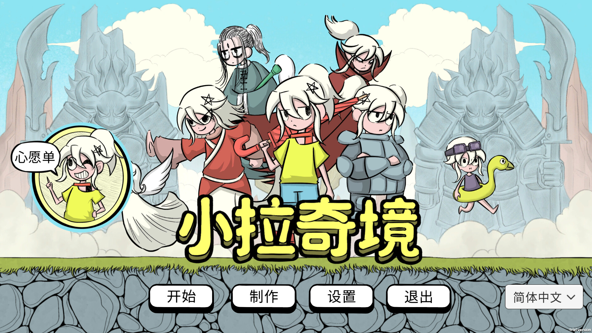 小拉奇境：漫画历险记 screenshot 1