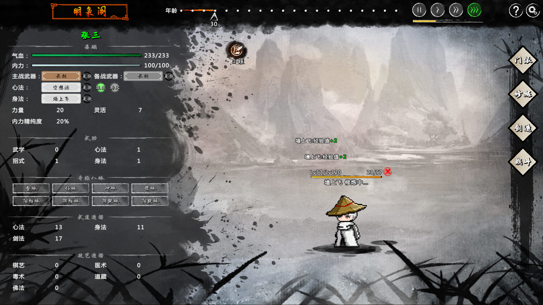 武侠:开宗立派(wuxia:sect) screenshot 1