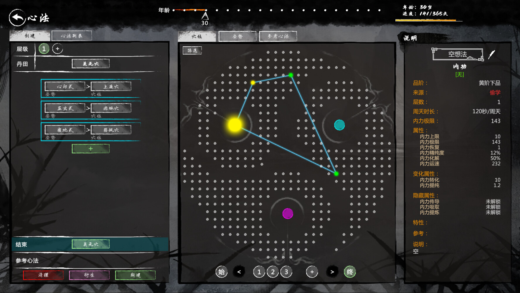 武侠：开宗立派（wuxia：sect） screenshot 3