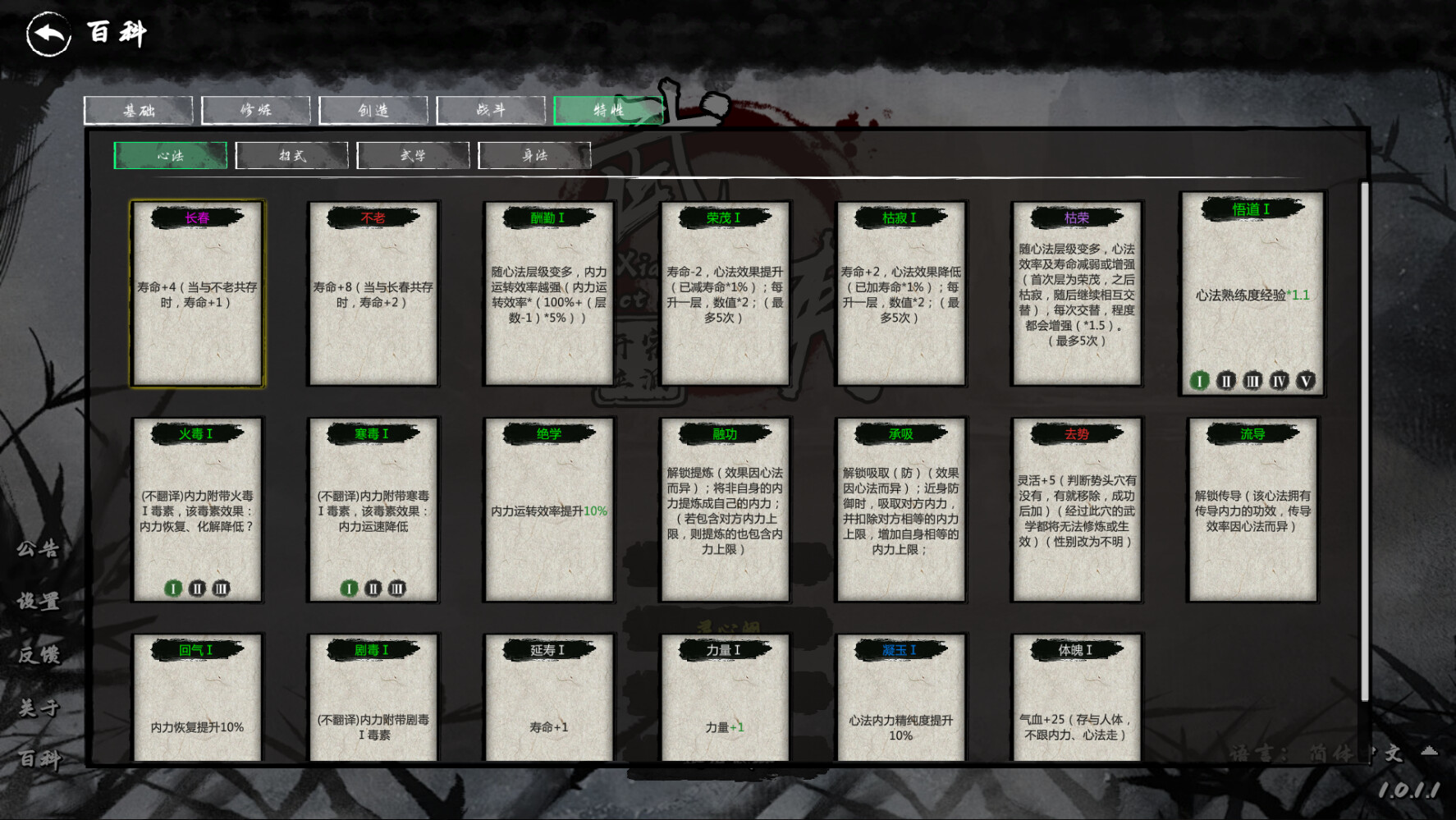 武侠:开宗立派(wuxia:sect) screenshot 5