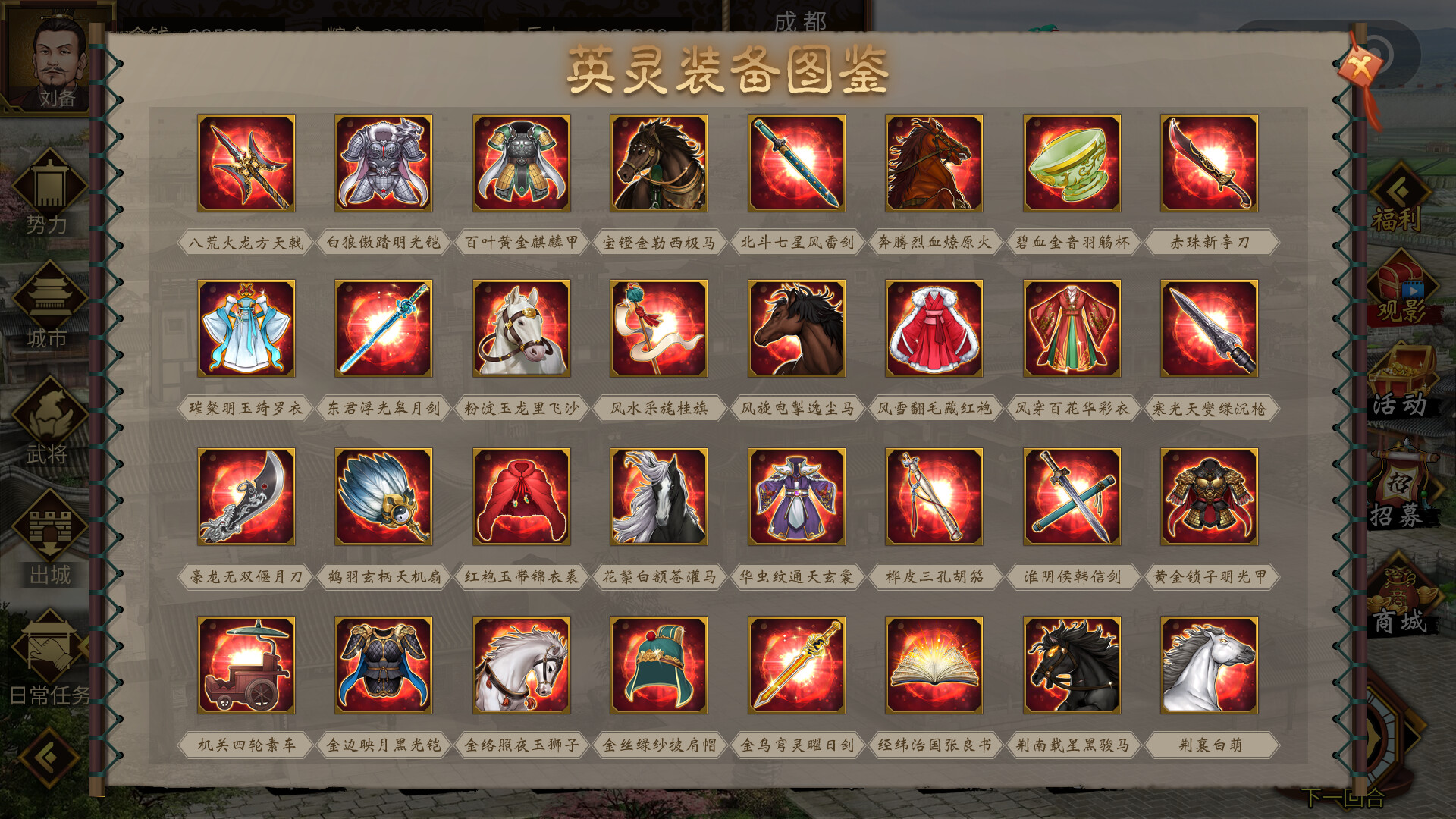 汉末霸业免费版 screenshot 7