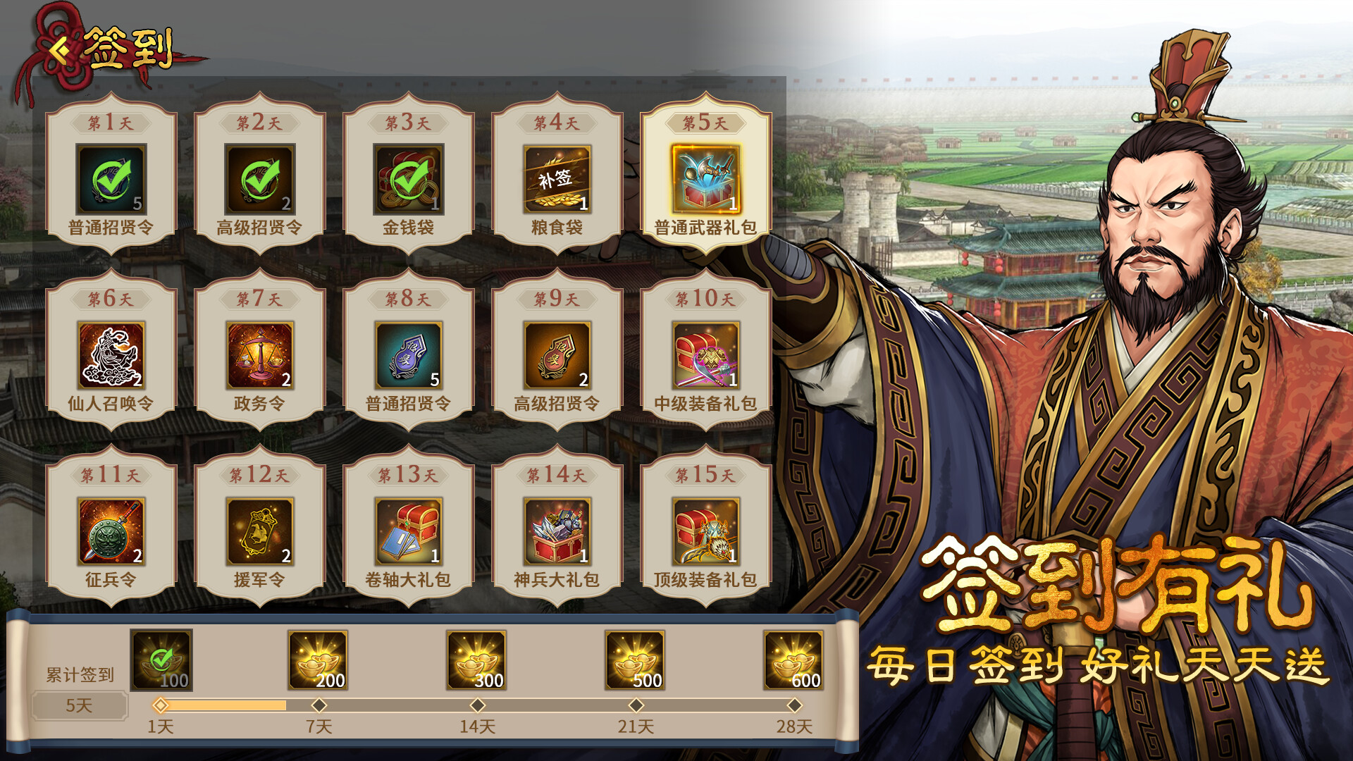 汉末霸业免费版 screenshot 8