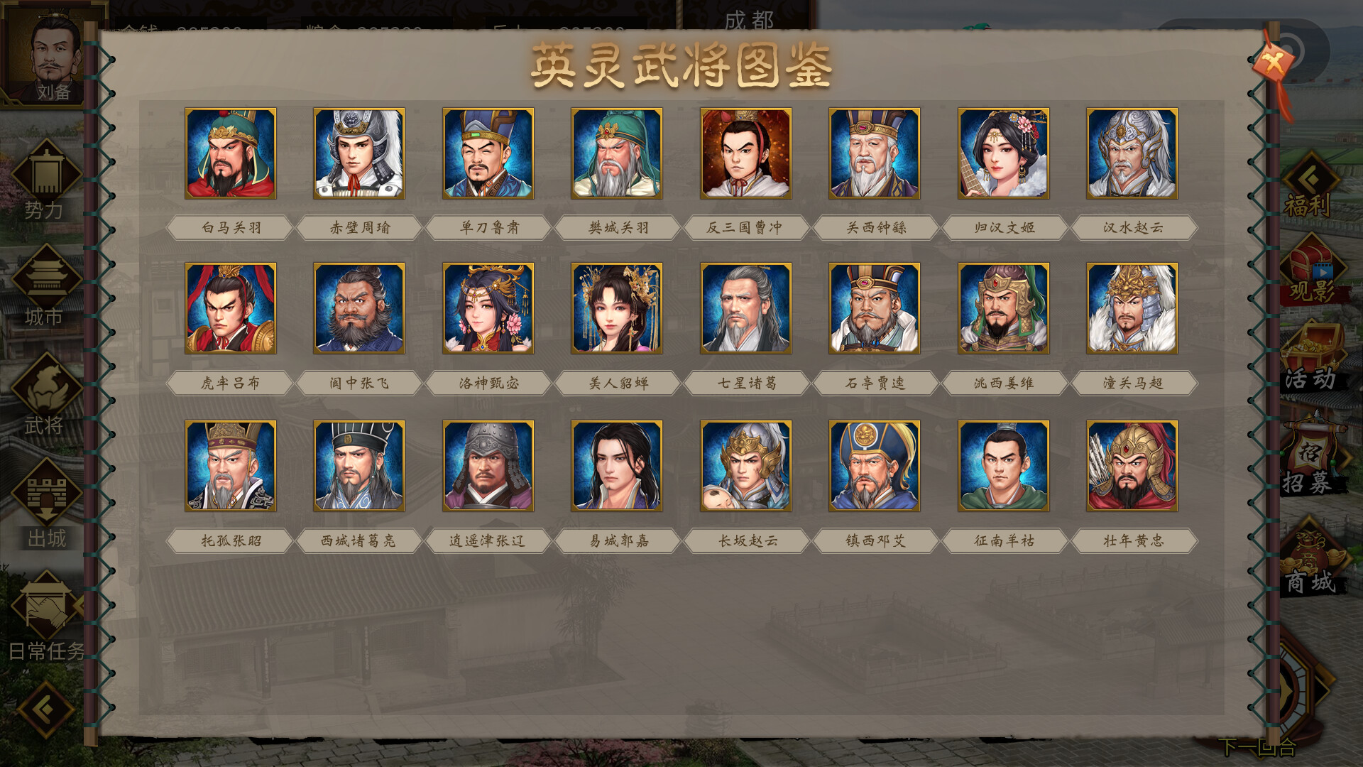 汉末霸业免费版 screenshot 6