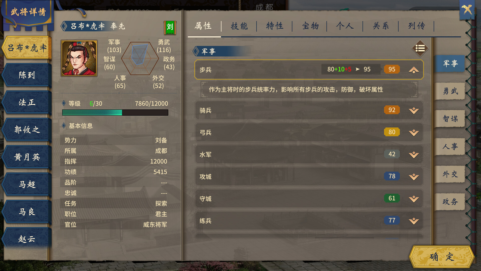 汉末霸业免费版 screenshot 4