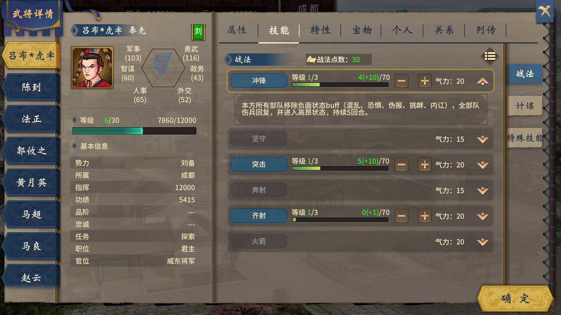 汉末霸业免费版 screenshot 5