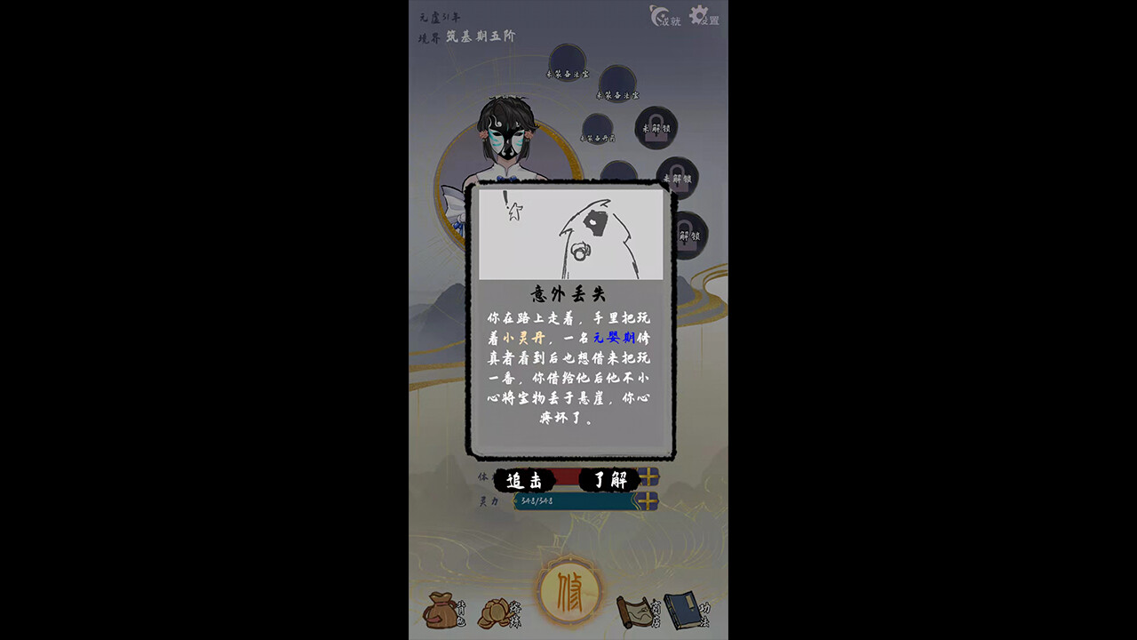 太公传承 screenshot 2