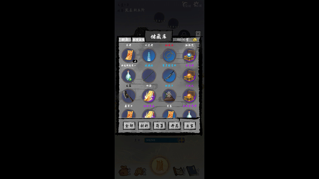 太公传承 screenshot 3