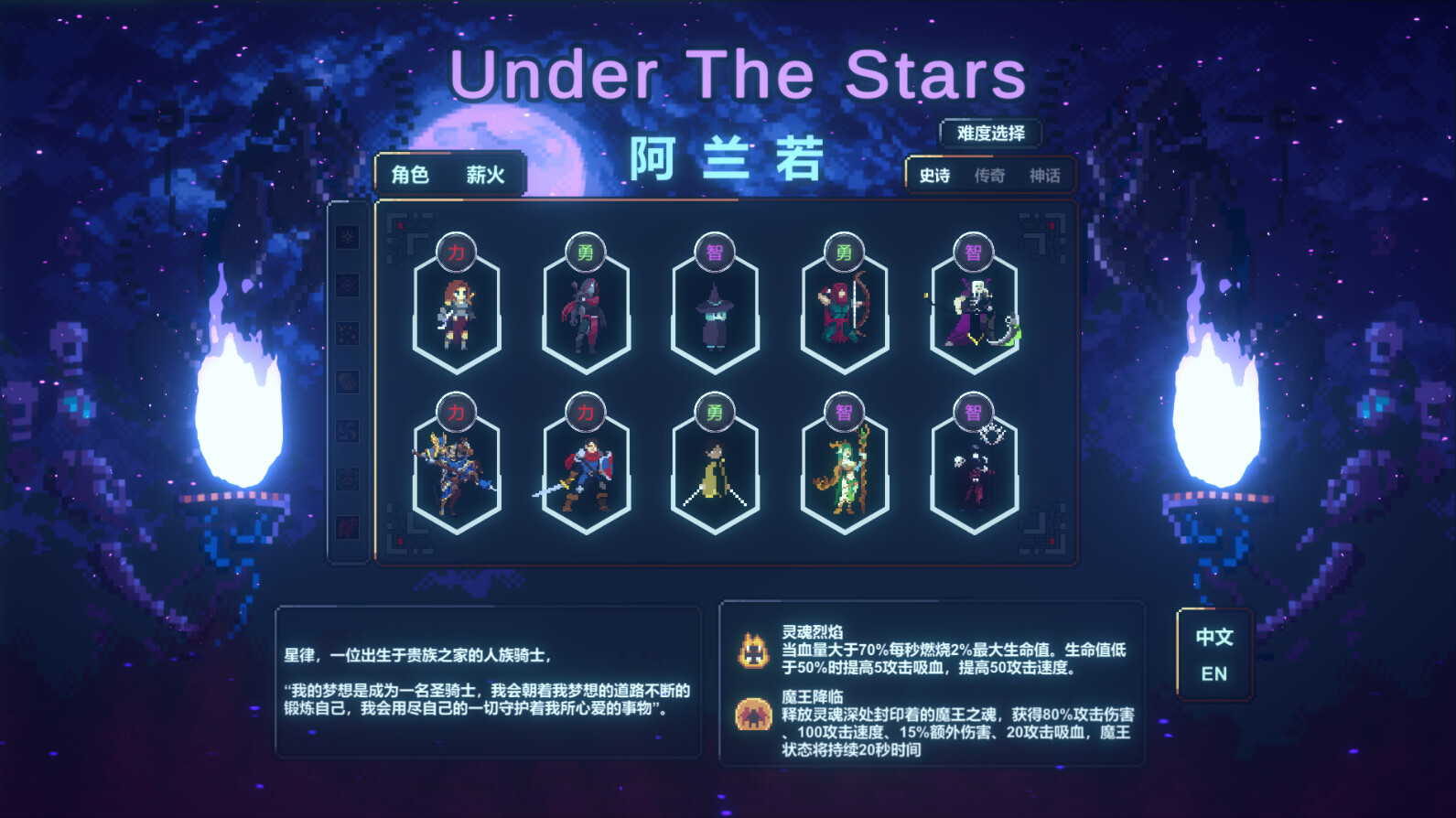 UnderTheStars : 阿兰若 screenshot 1