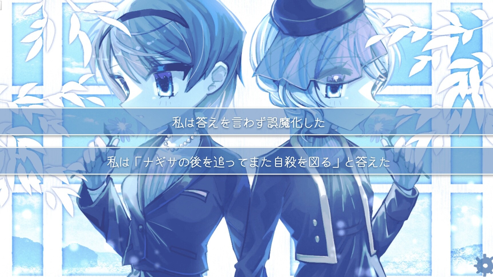沈める楽園 screenshot 2
