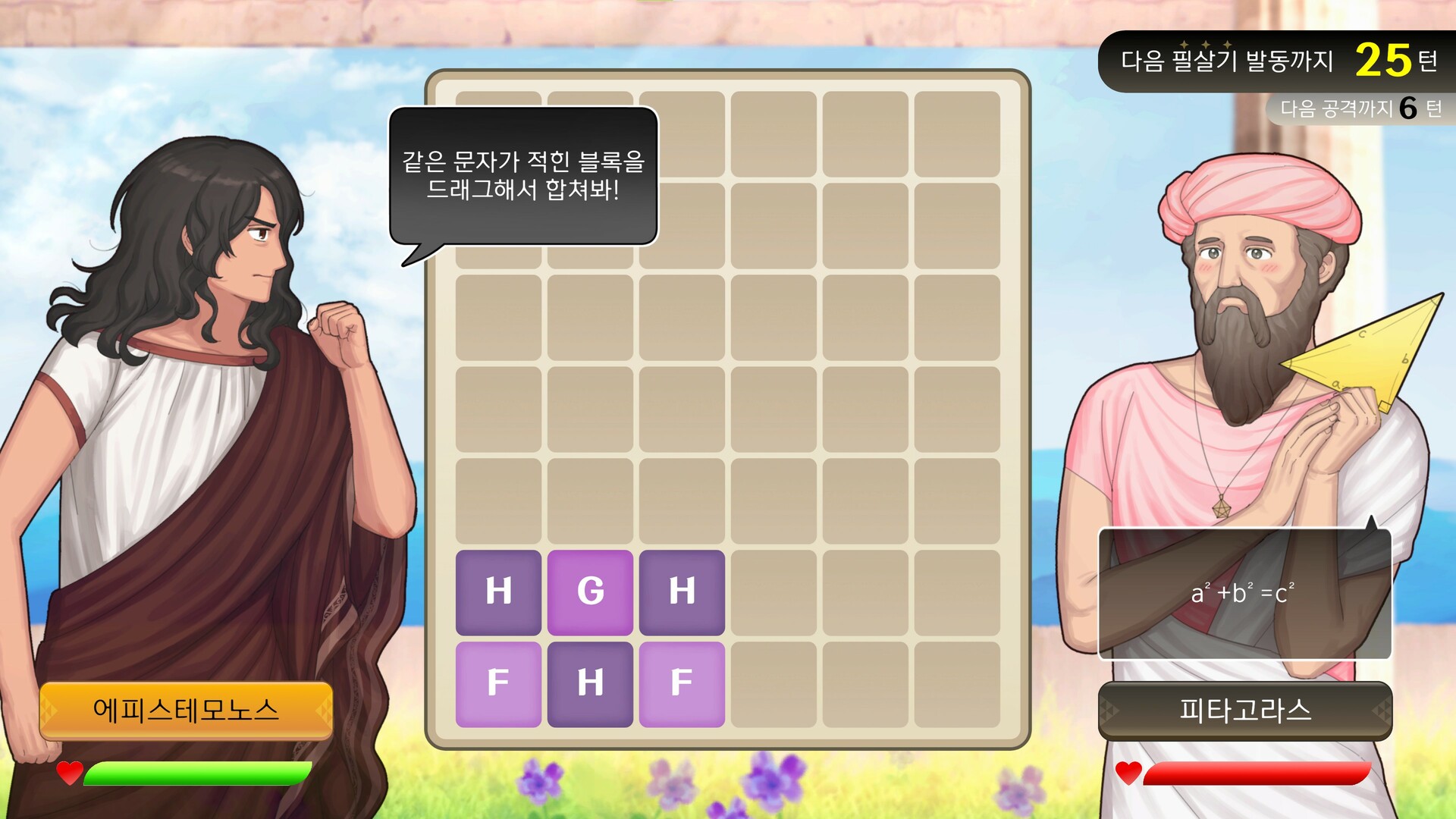 Block, Love, and Ancient Greece screenshot 1