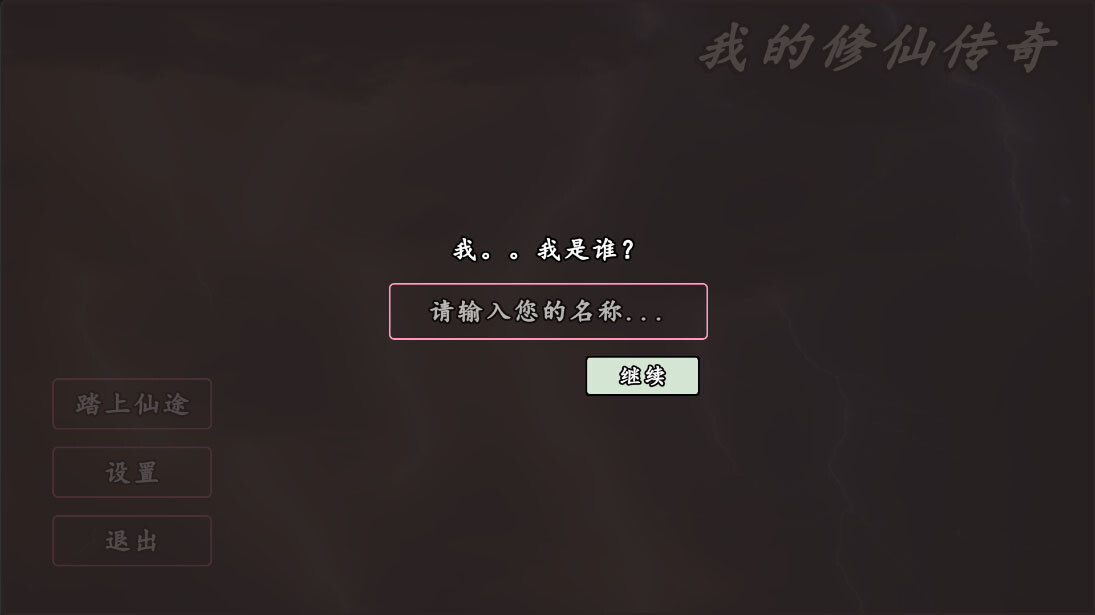 My Legend of Immortal Cultivation screenshot 2