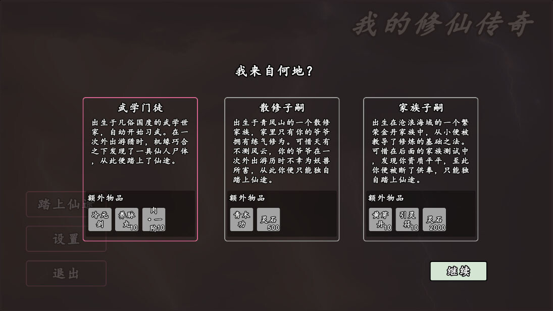 My Legend of Immortal Cultivation screenshot 3
