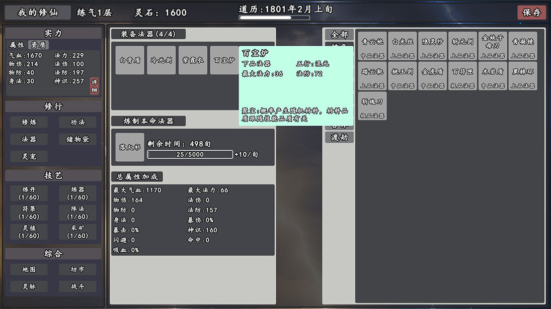 My Legend of Immortal Cultivation screenshot 11