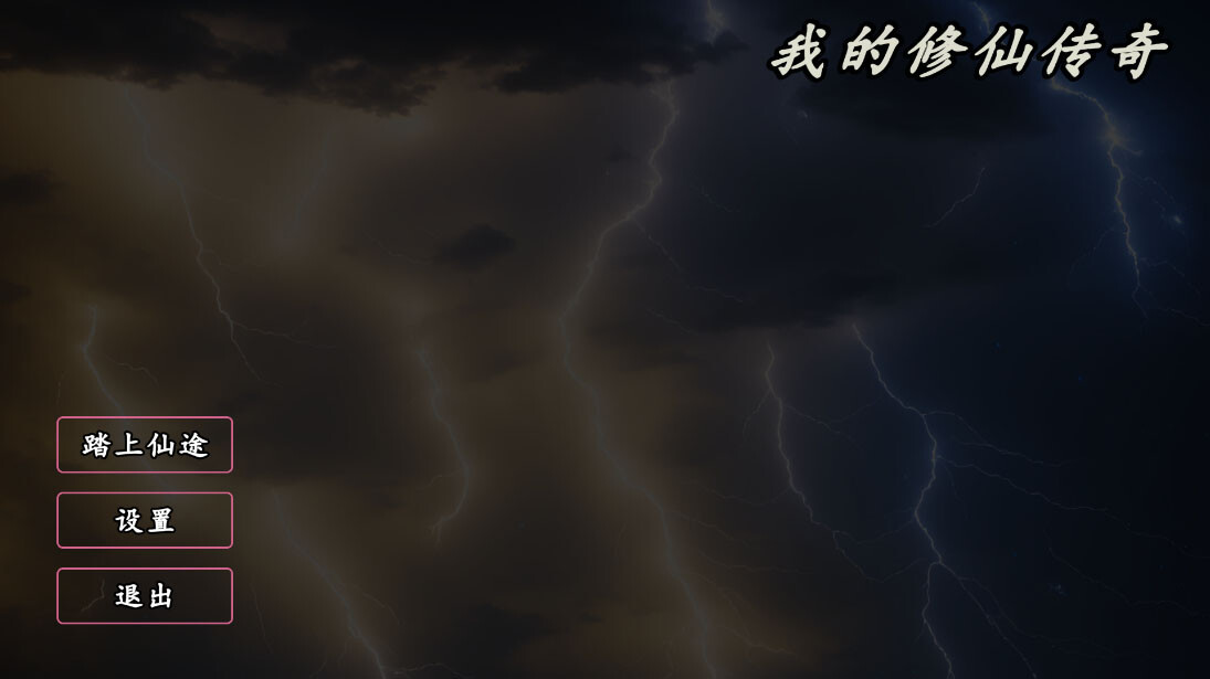 My Legend of Immortal Cultivation screenshot 1