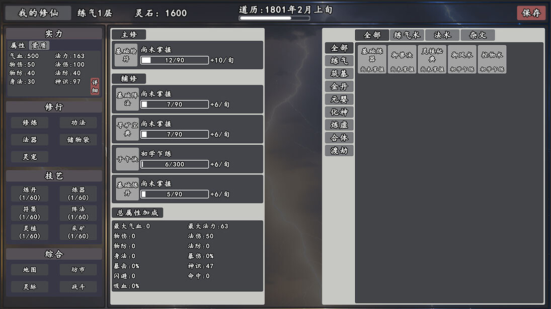 My Legend of Immortal Cultivation screenshot 6