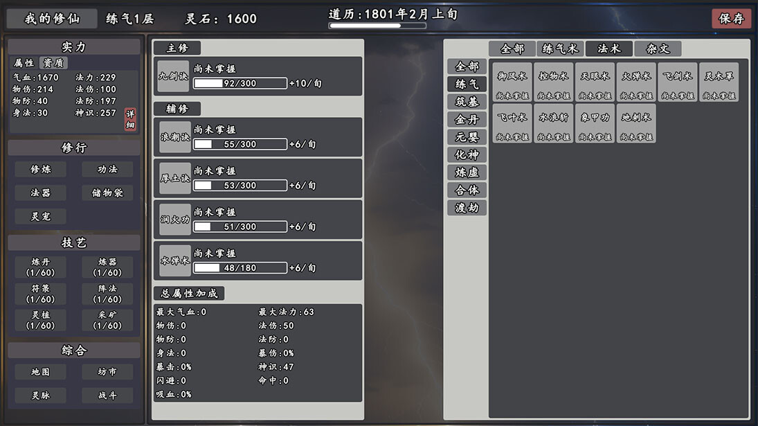 My Legend of Immortal Cultivation screenshot 10