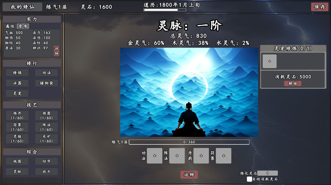 My Legend of Immortal Cultivation screenshot 5