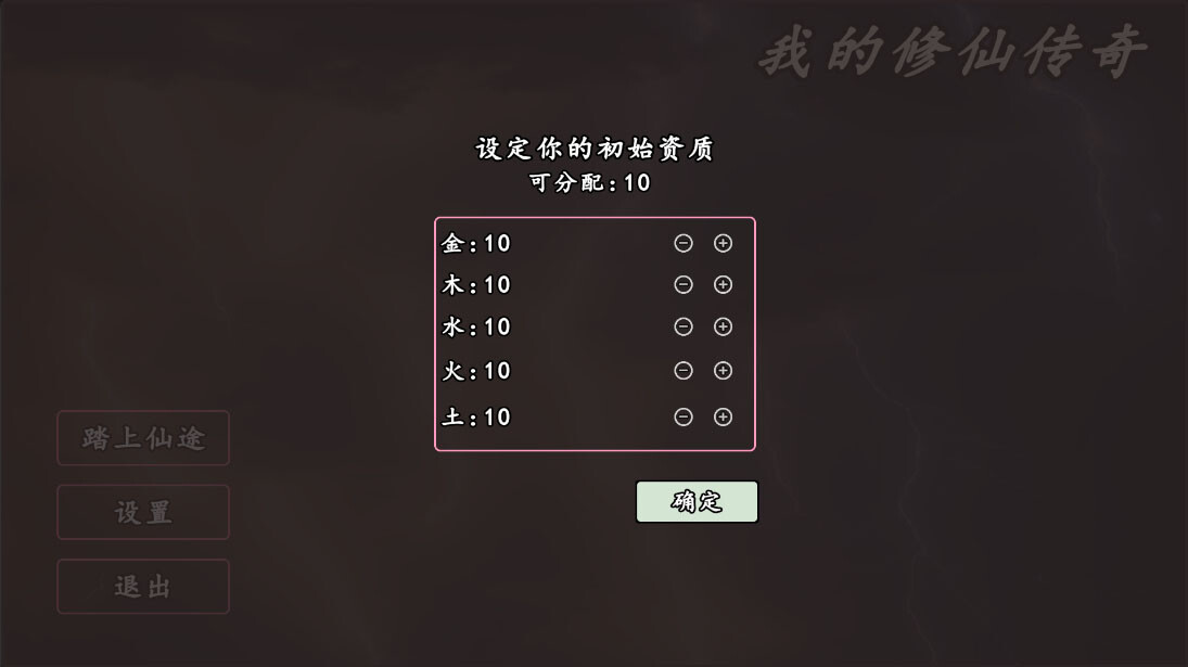 My Legend of Immortal Cultivation screenshot 4