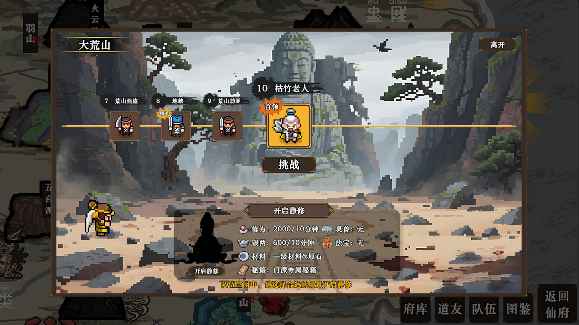 蜀仙传·挂至飞升 screenshot 8