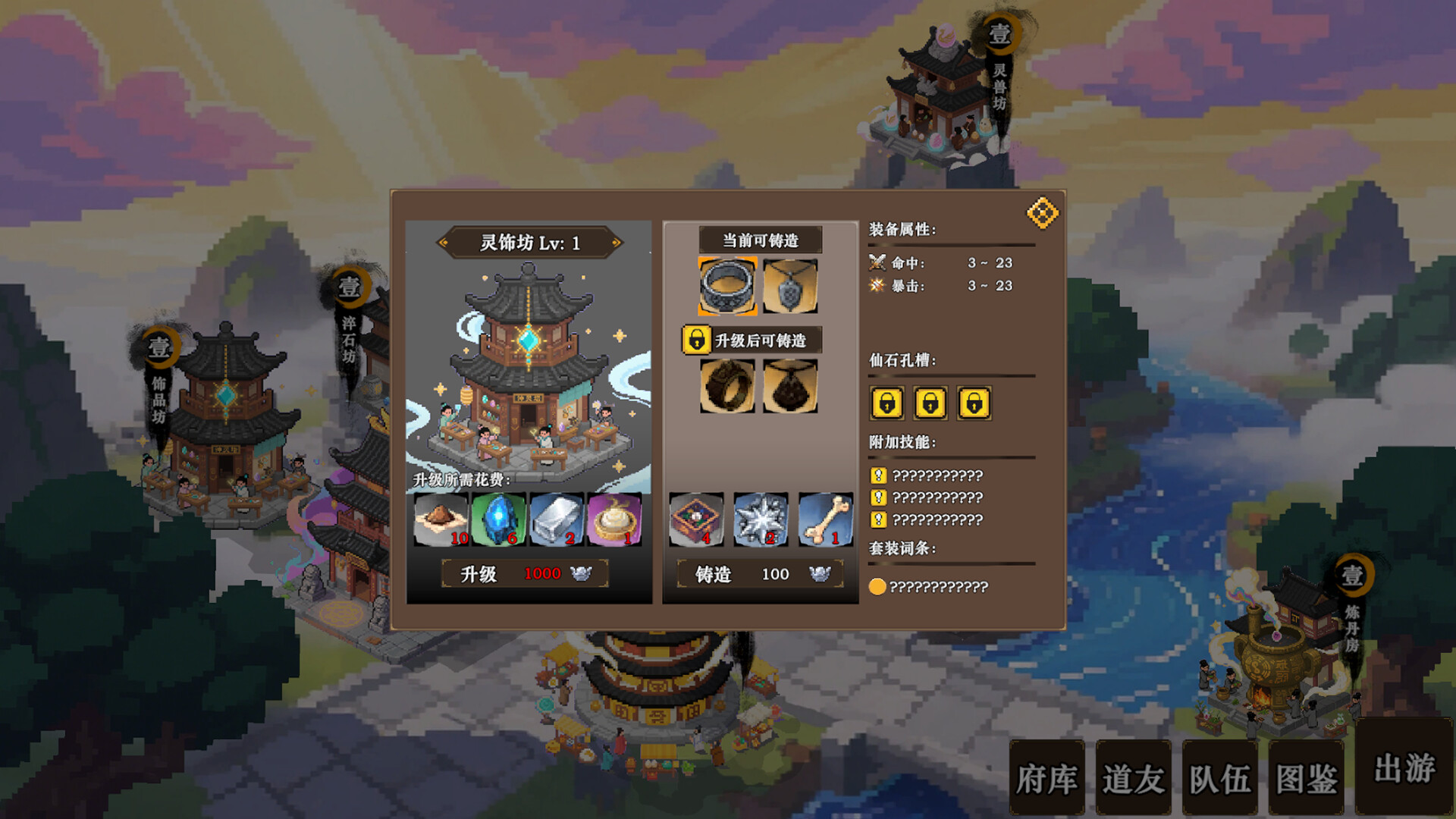 蜀仙传·挂至飞升 screenshot 7