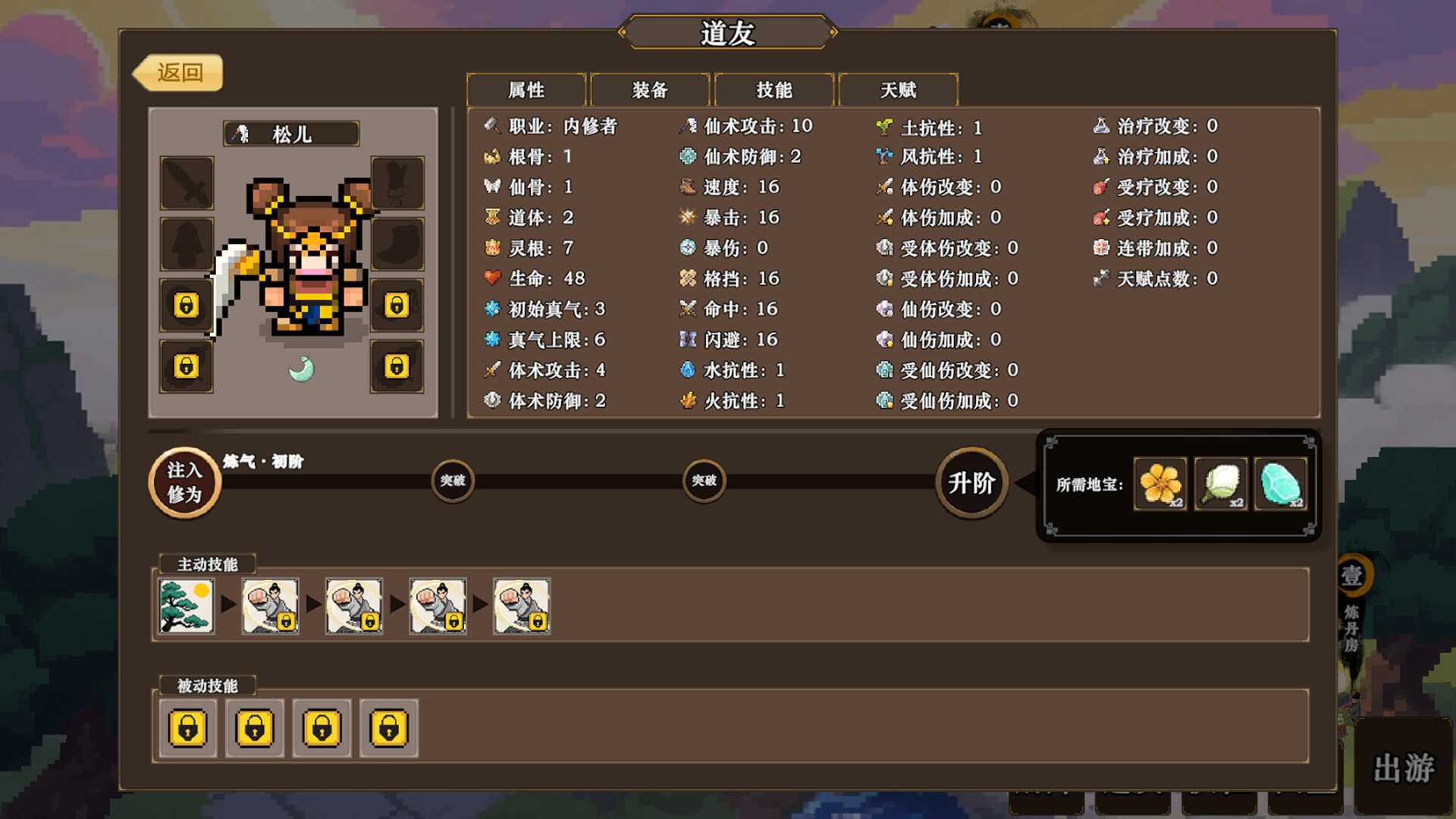 蜀仙传·挂至飞升 screenshot 5