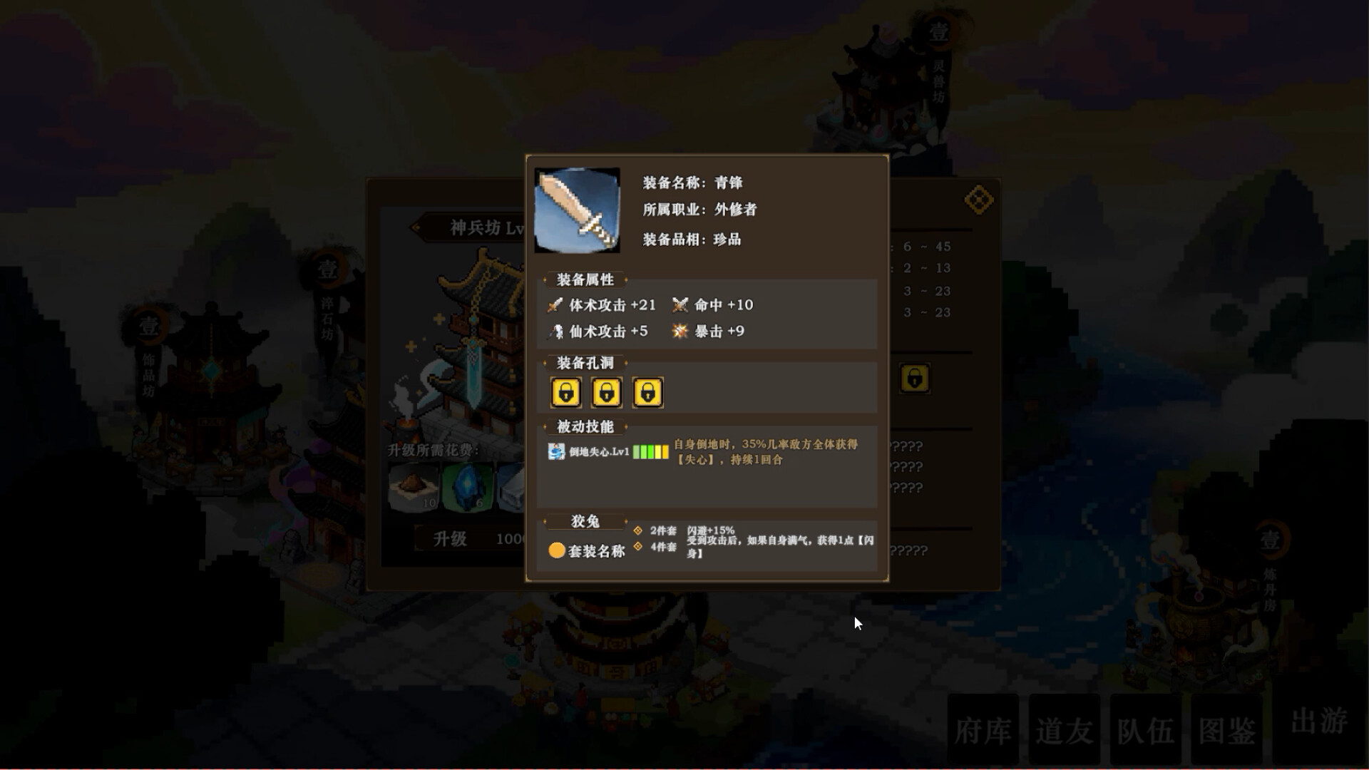 蜀仙传·挂至飞升 screenshot 4