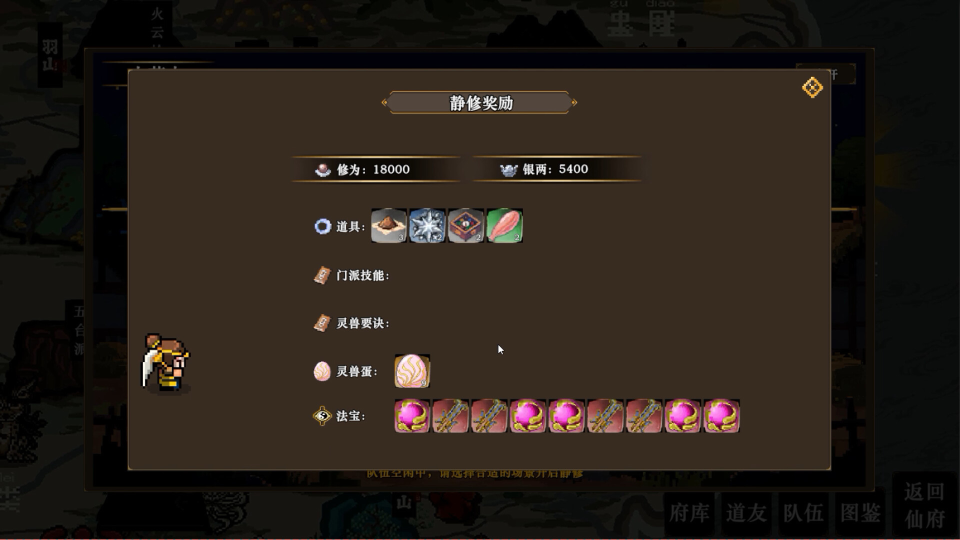 蜀仙传·挂至飞升 screenshot 14