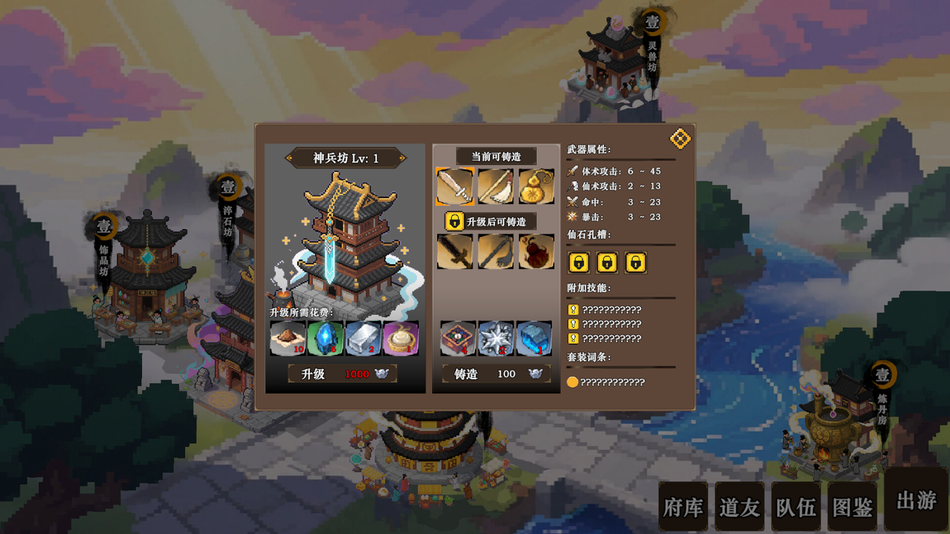 蜀仙传·挂至飞升 screenshot 3